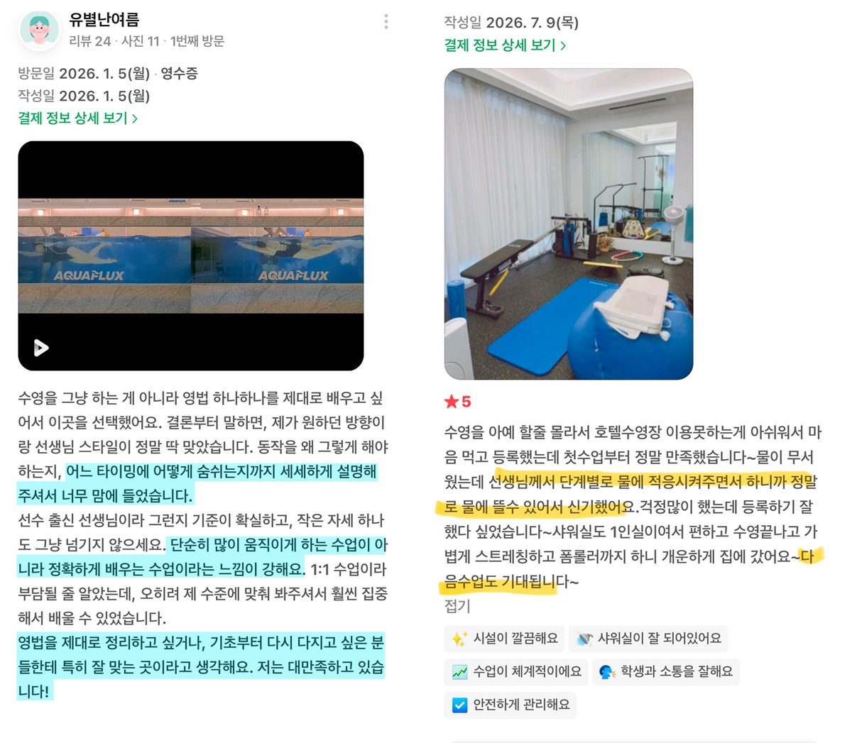회원 후기 캡처 2